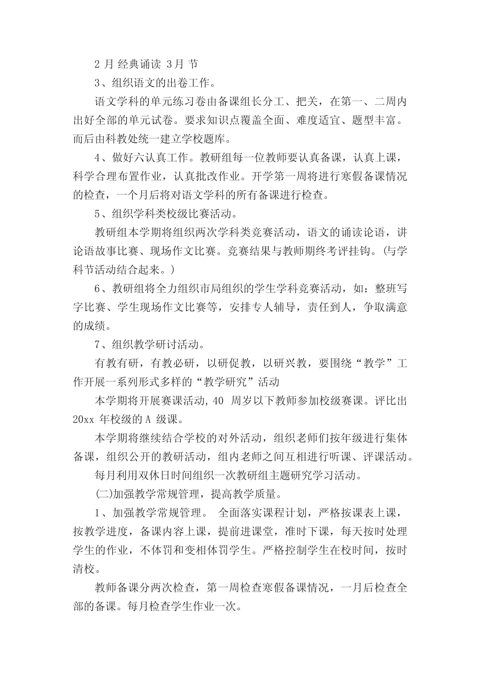 2023-2024学年小学语文教研工作计划(精选3篇)_第2页