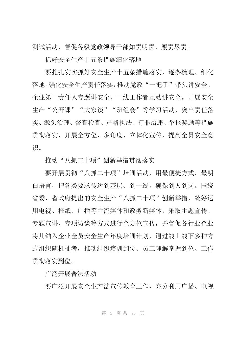 2023安全生产月主题活动方案怎么写(7篇)_第2页