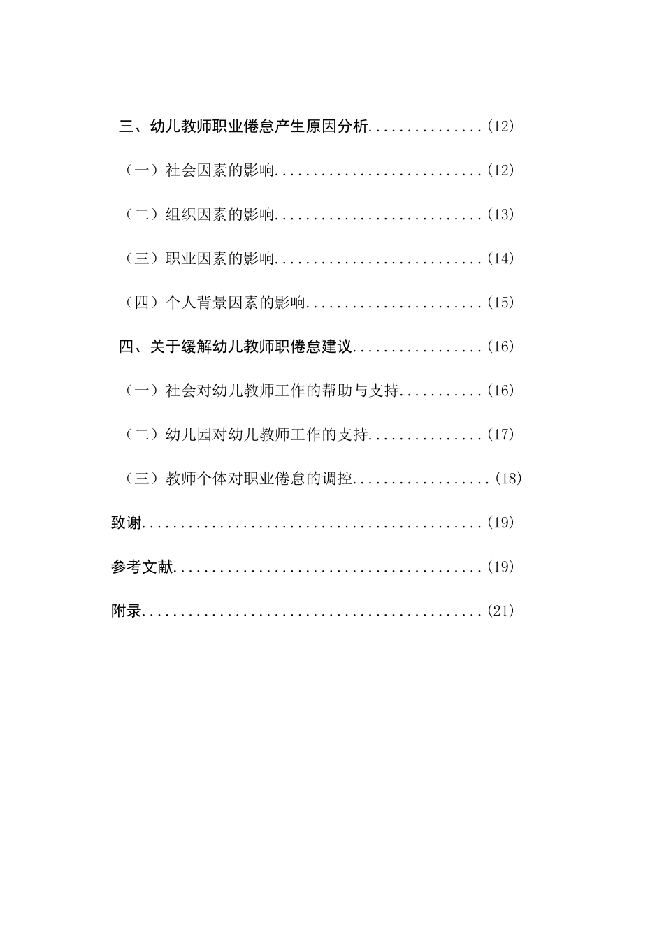 幼儿教师职业倦怠成因及对策研究  学前教育专业_第3页
