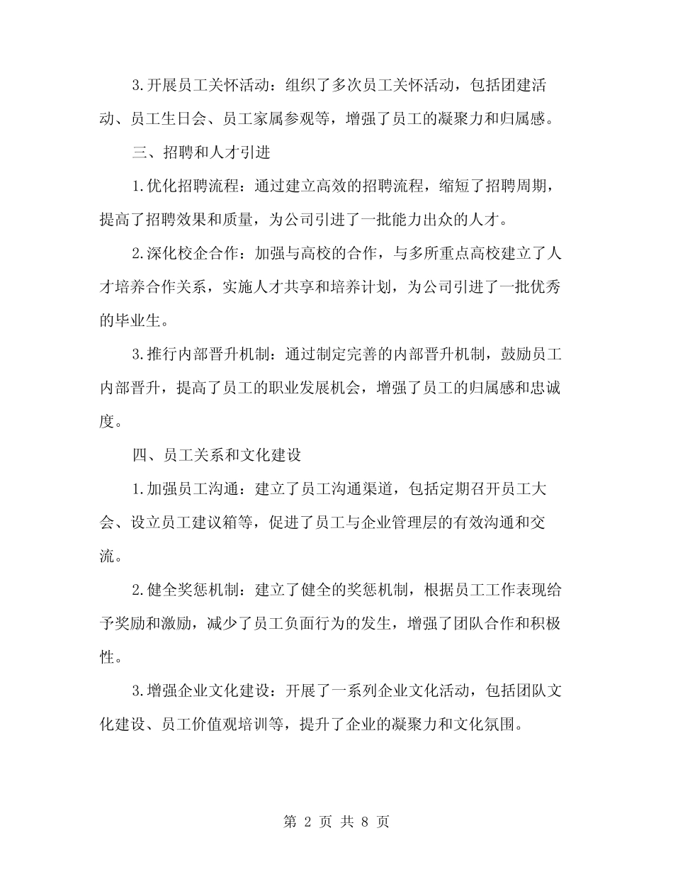 2024年上半年公司人力资源部工作总结(3篇)_第2页