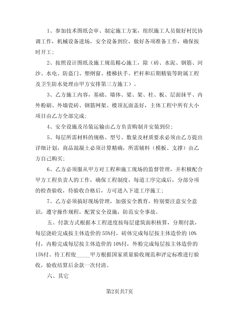 2024年林地承包合同常用版(3)_第2页