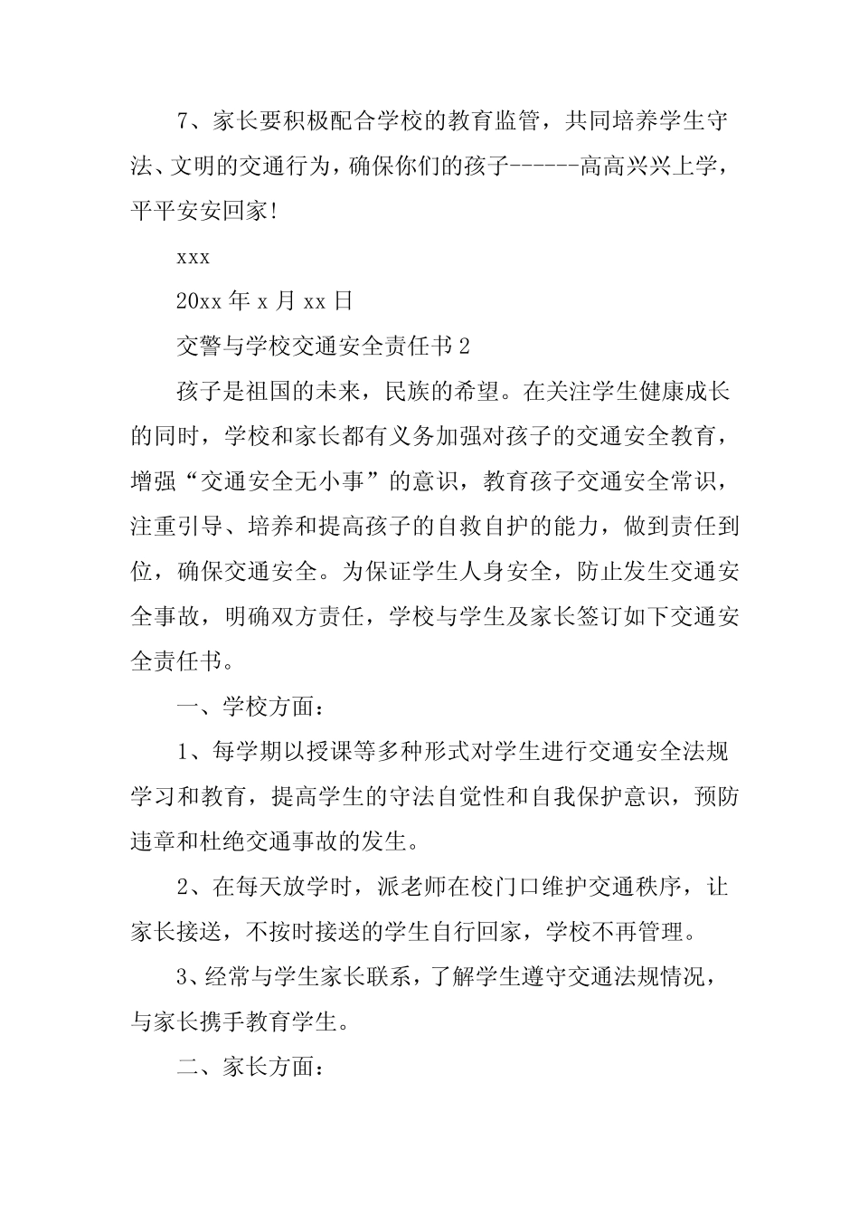2024年交警与学校交通安全责任书(精选20) _第2页