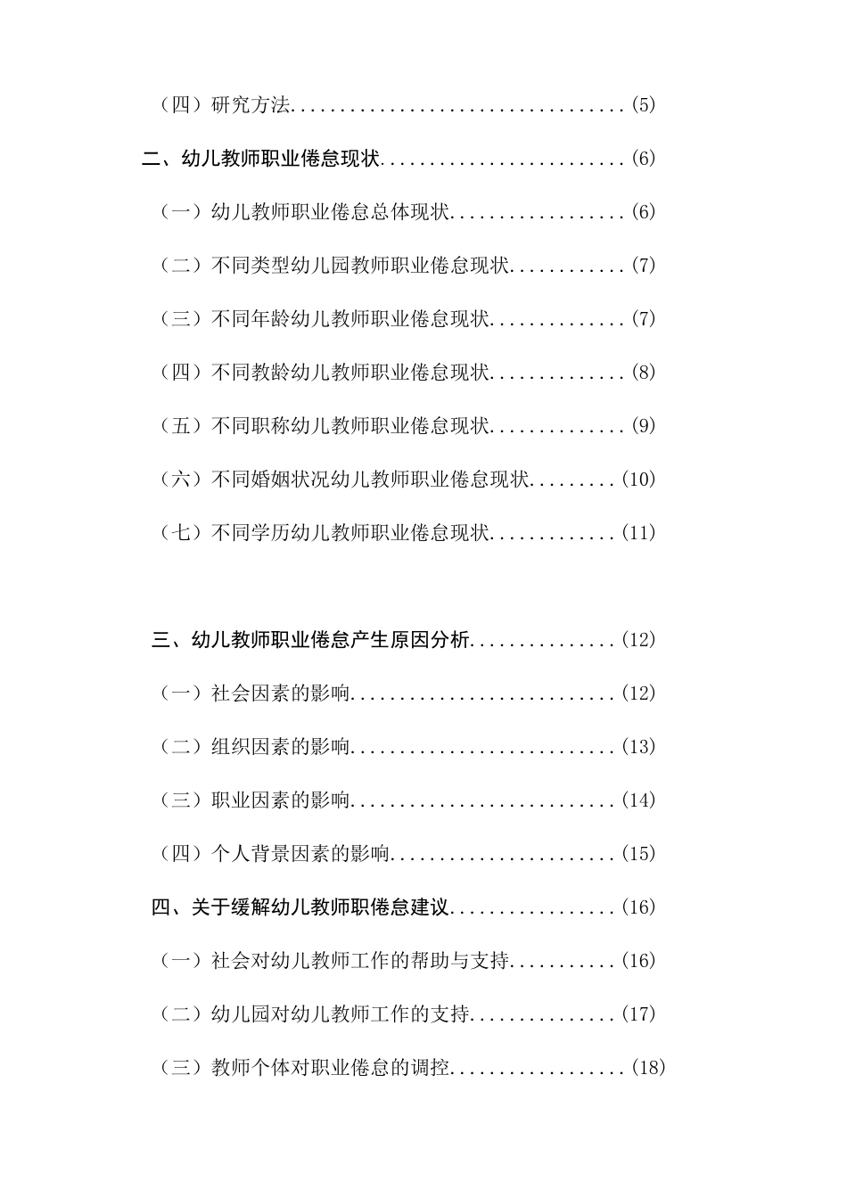 幼儿教师职业倦怠成因及对策研究_第2页