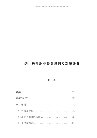 幼儿教师职业倦怠成因及对策研究