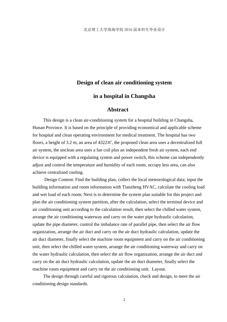 长沙某医院洁净空调系统设计_第2页