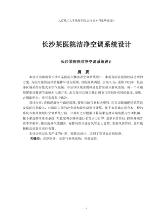 长沙某医院洁净空调系统设计