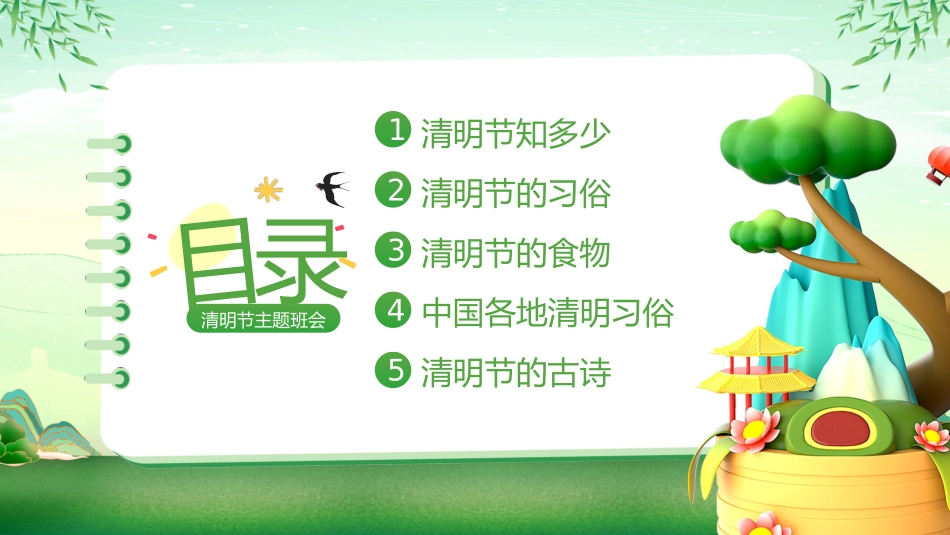 2024年幼儿园清明节主题班会_第2页