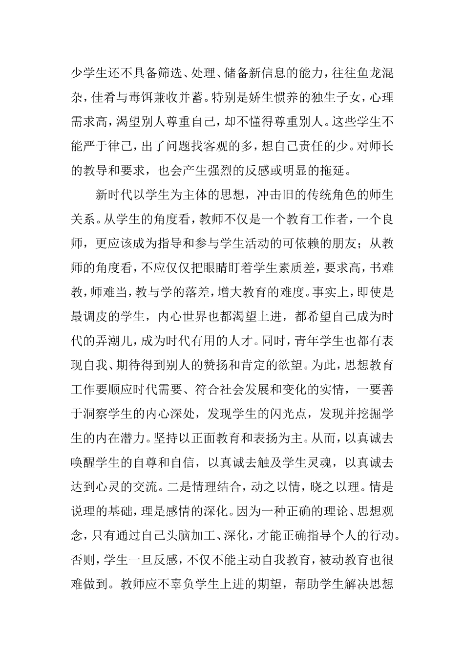 引导学生自我教育促进学生健康成长  教育教学专业_第3页