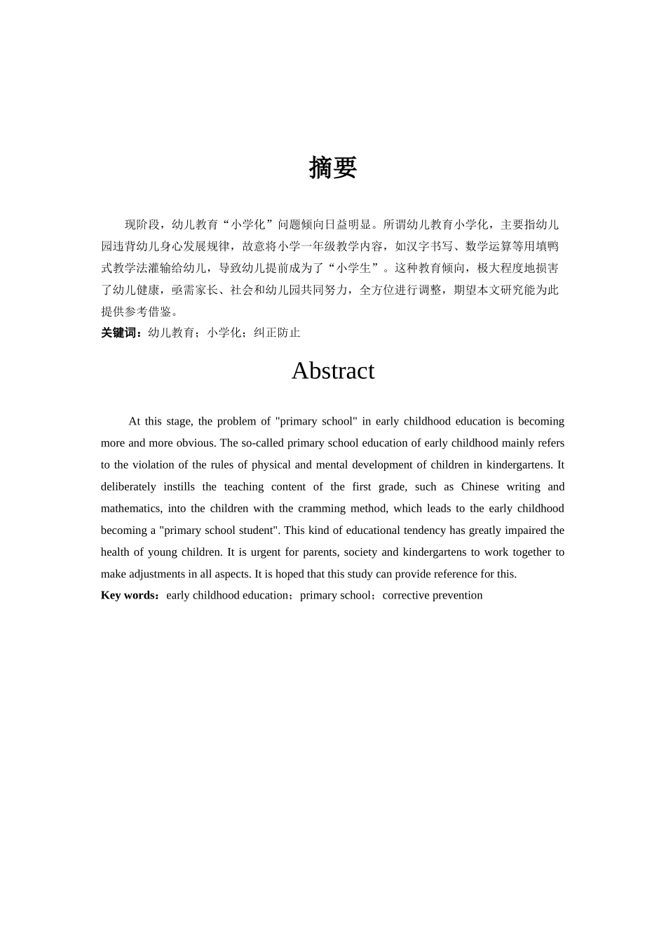 幼儿教育“小学化”的对策及要点_第3页