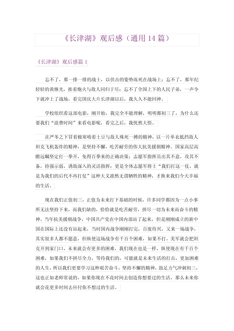 《长津湖》观后感(真题14篇) _第1页