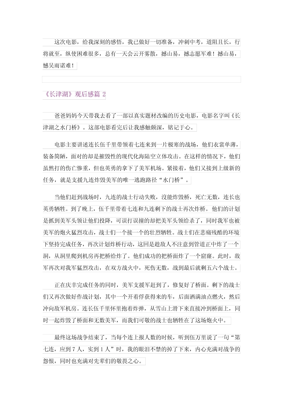 《长津湖》观后感(真题14篇) _第2页