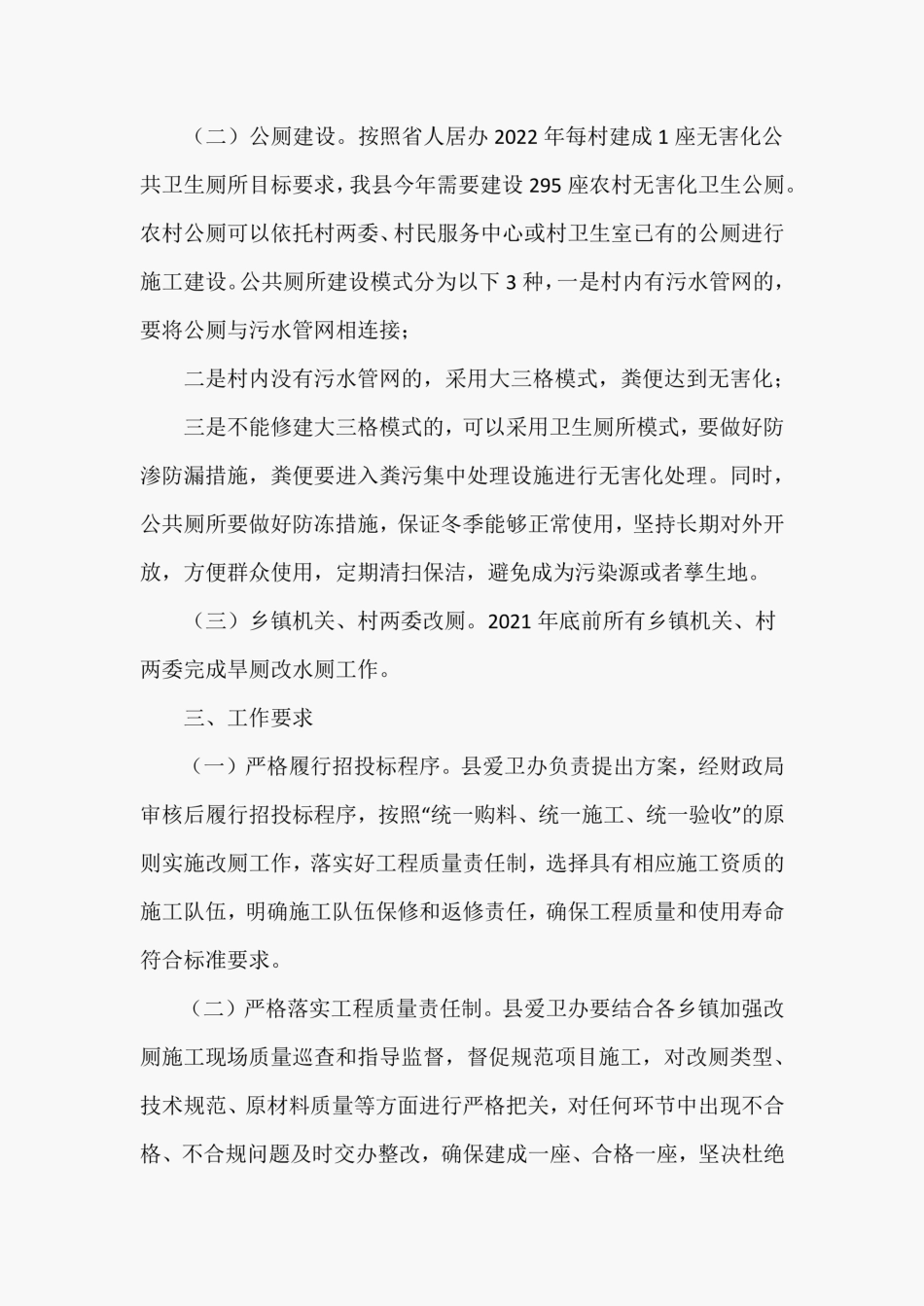 2021年农村厕所改造工作总结八篇 _第2页