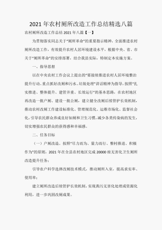 2021年农村厕所改造工作总结八篇 