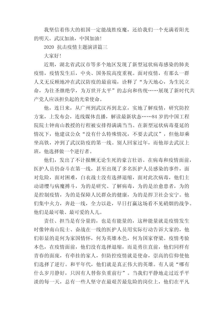2020抗击疫情主题演讲_歌颂疾控工作者的演讲稿精选5篇_第2页