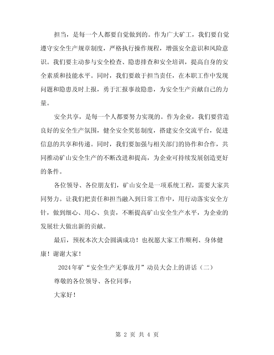 2024年矿“安全生产无事故月”动员大会上的讲话(2)_第2页
