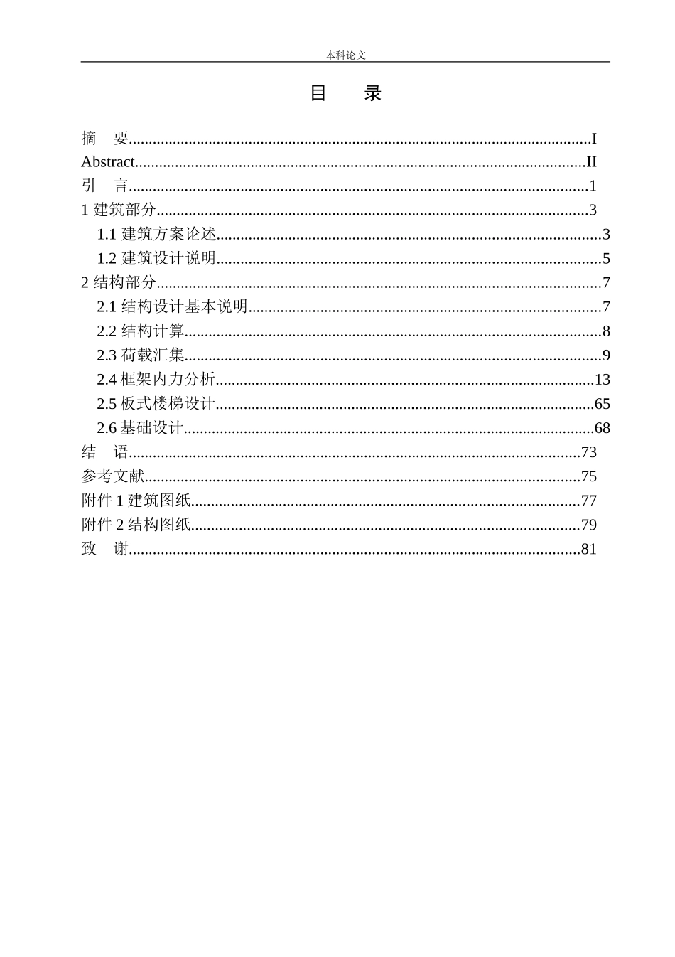 长沙市万客来商场建筑结构设计论文设计_第1页