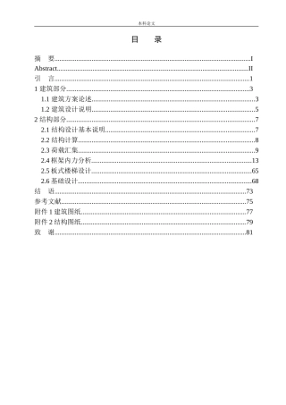 长沙市万客来商场建筑结构设计论文设计