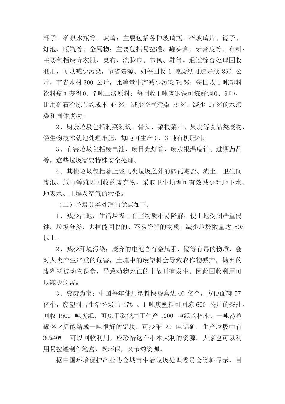 社区垃圾分类调查报告范文(精选9篇)_第2页