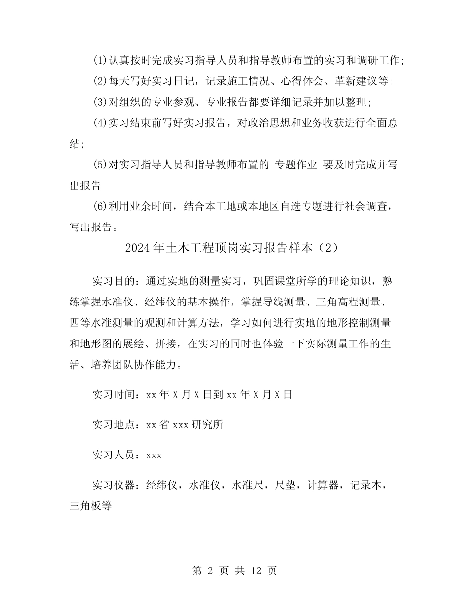 2024年土木工程顶岗实习报告样本(3) _第2页