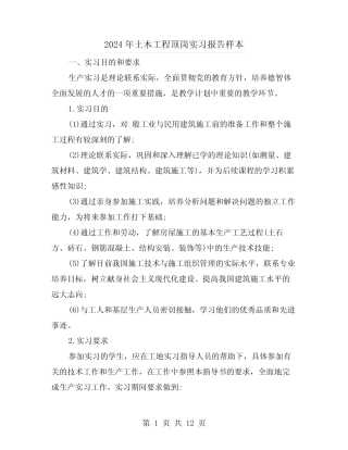 2024年土木工程顶岗实习报告样本(3) 