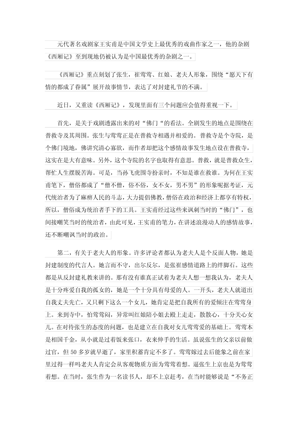 《西厢记》读书笔记摘抄(精选8篇) _第2页