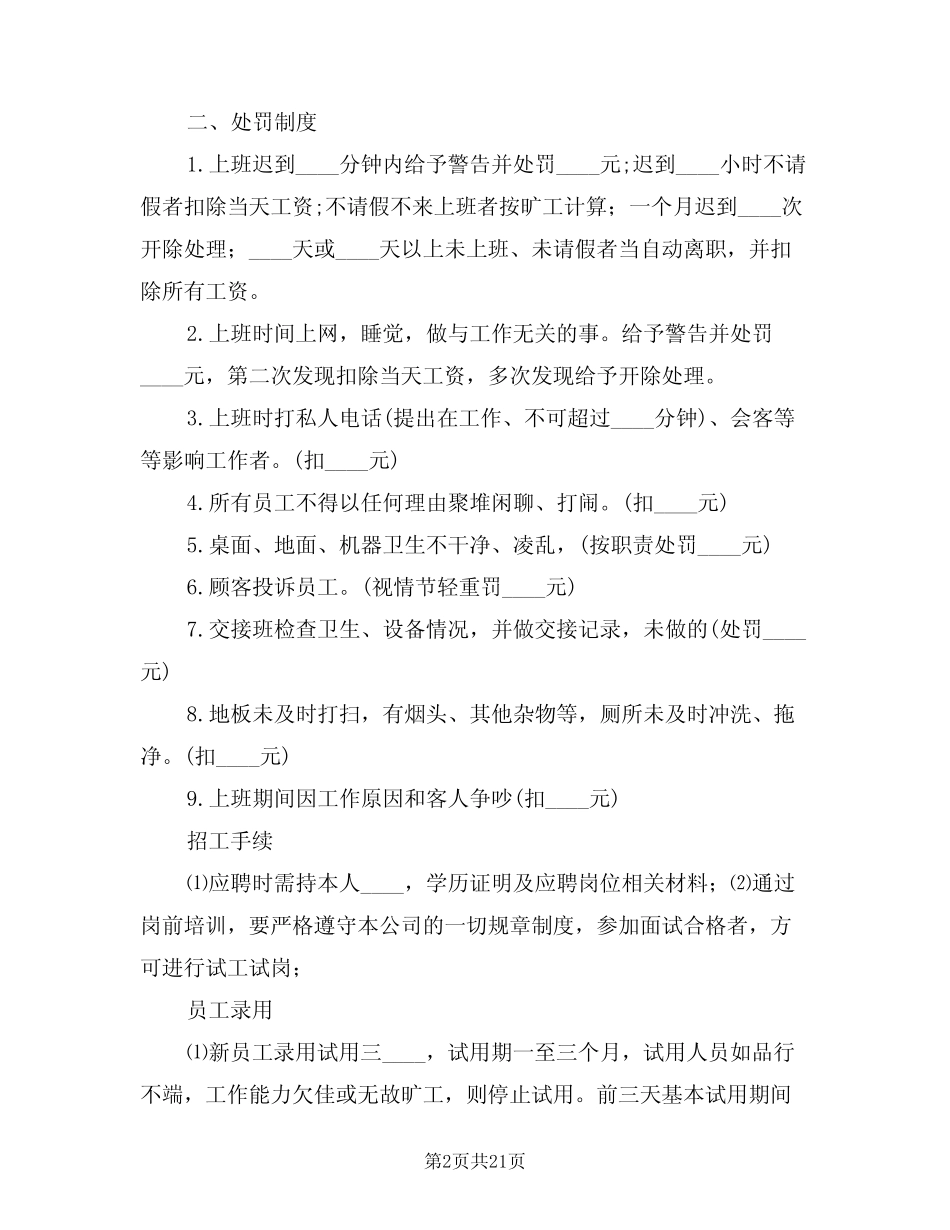 2024年网吧管理奖惩制度(3) _第2页