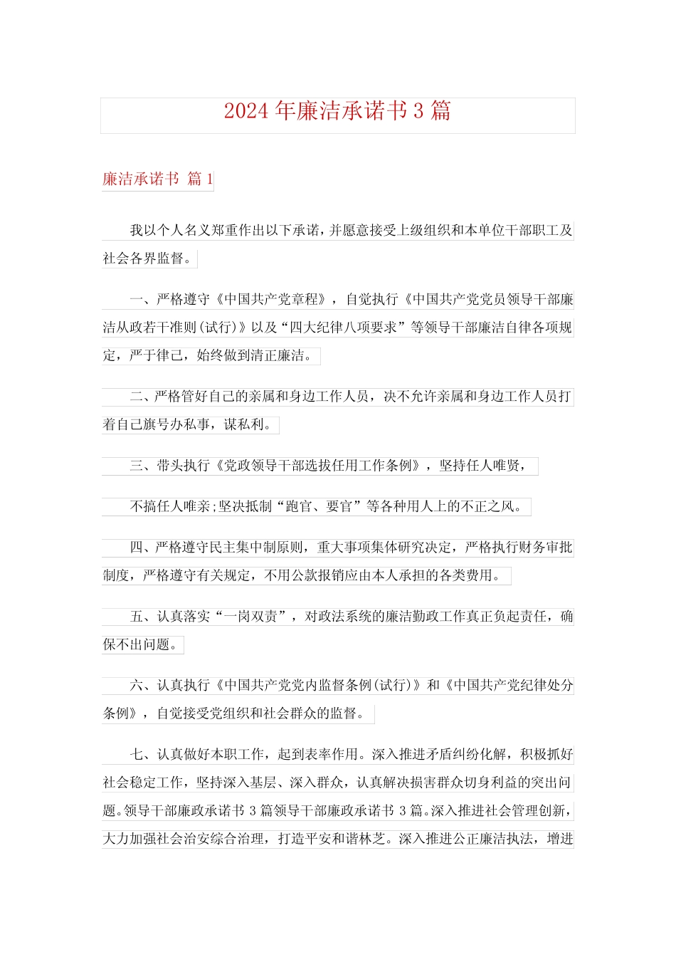 2024年廉洁承诺书3_第1页