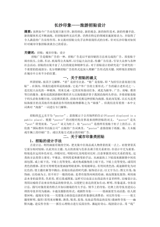 长沙印象——旅游招贴设计 旅游管理专业