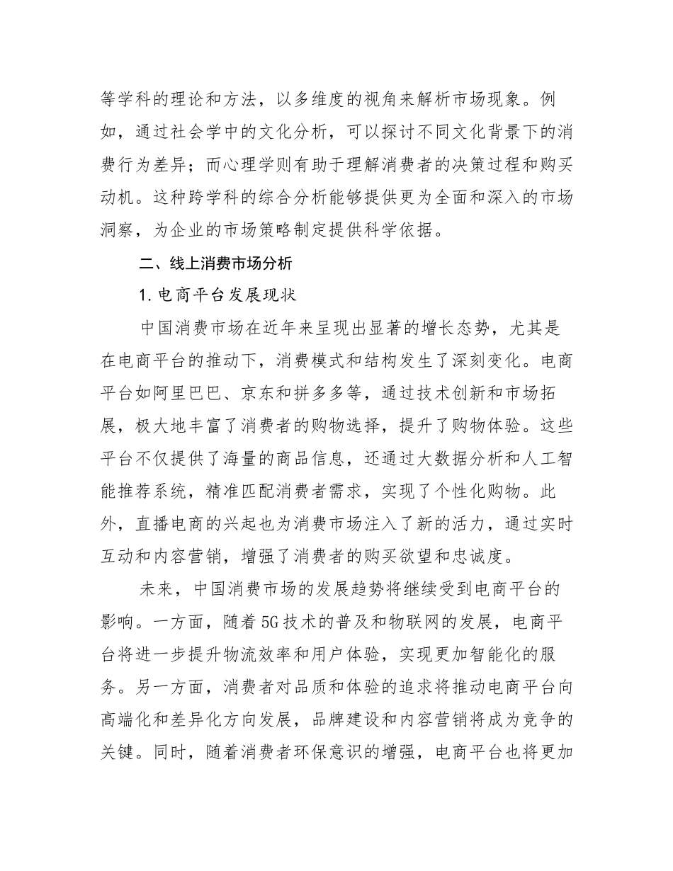 2024-2025年健康产业市场发展环境调研报告_第3页