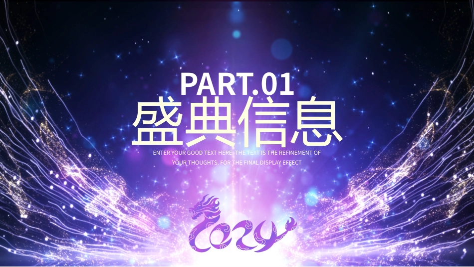 2024年元旦联欢晚会活动_第3页