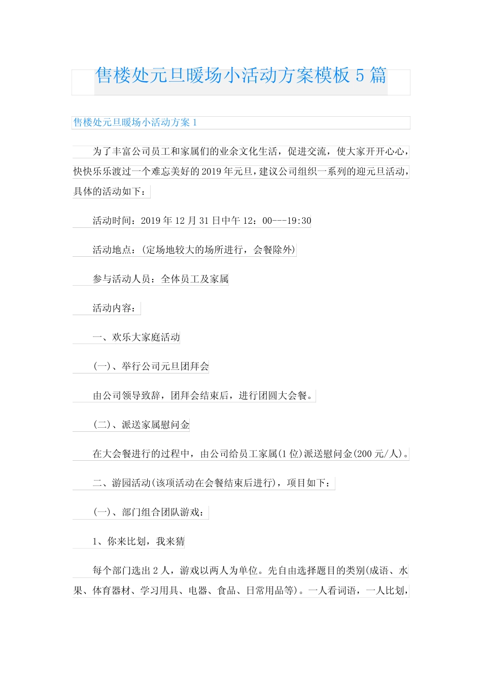 售楼处元旦暖场小活动方案模板5篇_第1页