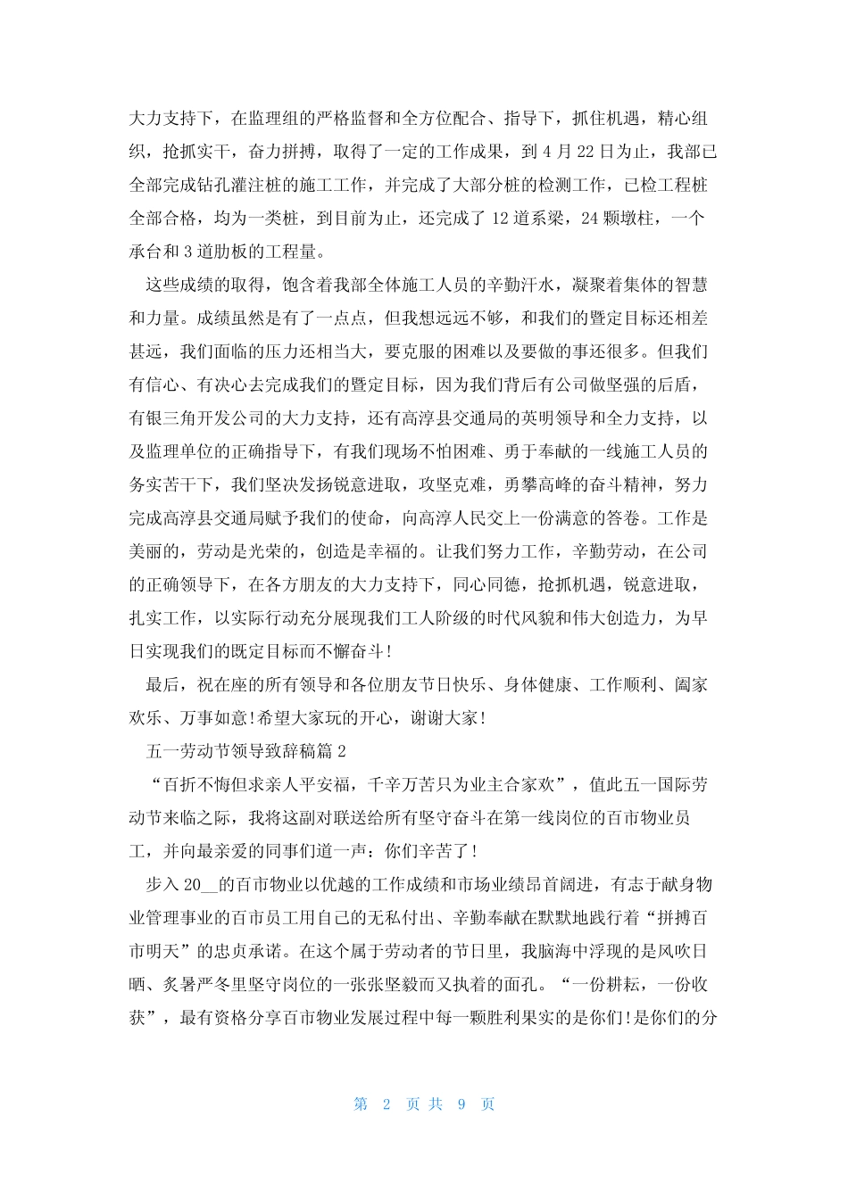 2023五一劳动节领导致辞稿范文8篇 _第2页