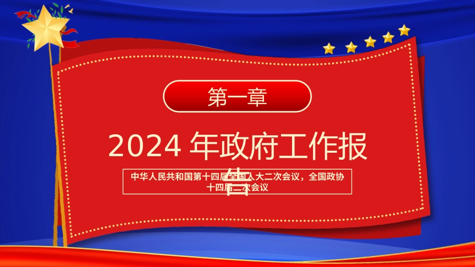 2024年政府工作报告_第3页