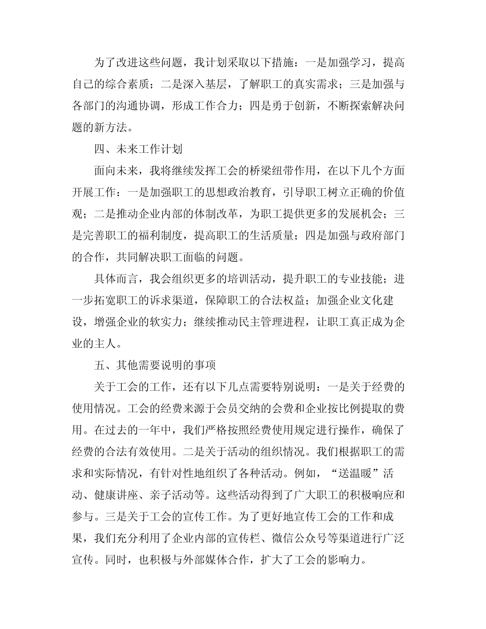 2024工会工作述职述廉报告(真题4篇) _第2页