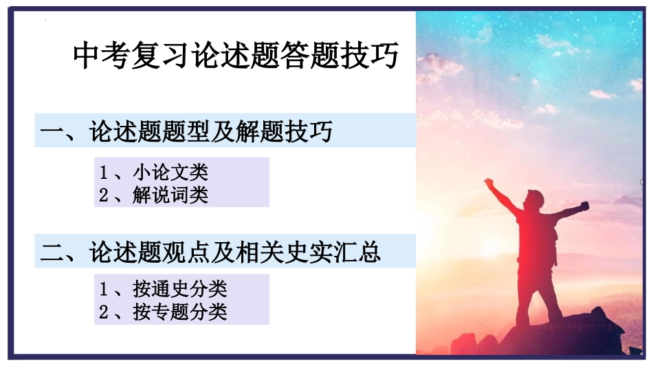 2024年中考历史三轮复习课件：论述题答题技巧_第1页