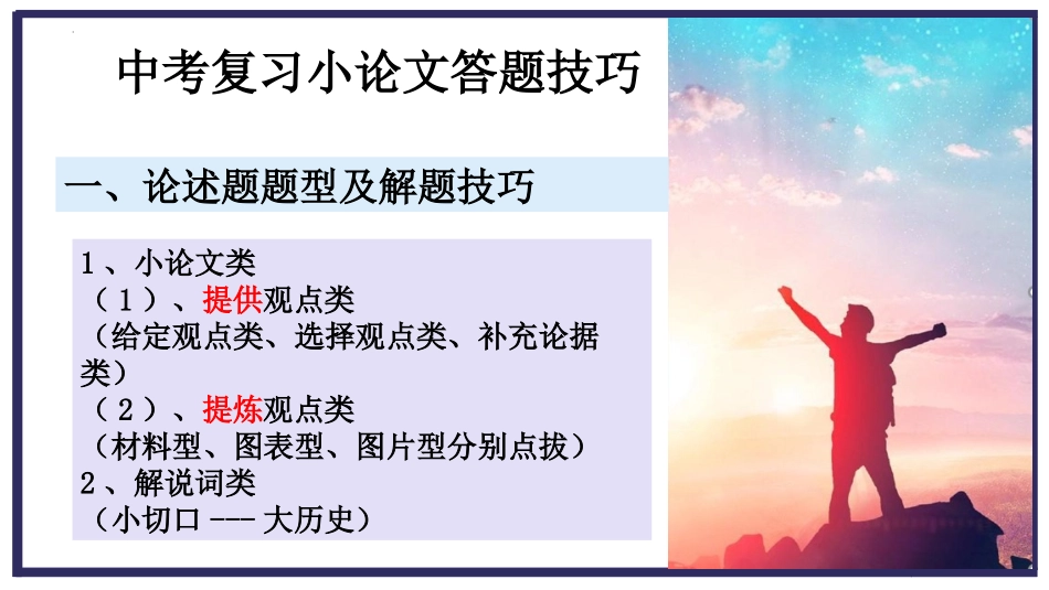 2024年中考历史三轮复习课件：论述题答题技巧_第2页
