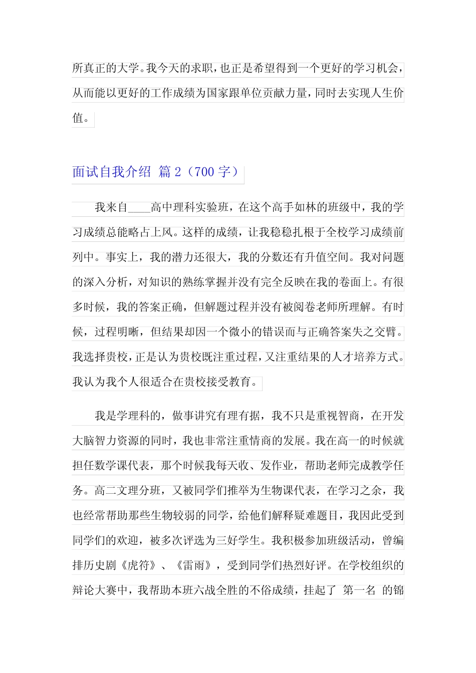 2023年面试自我介绍范文四篇() _第2页