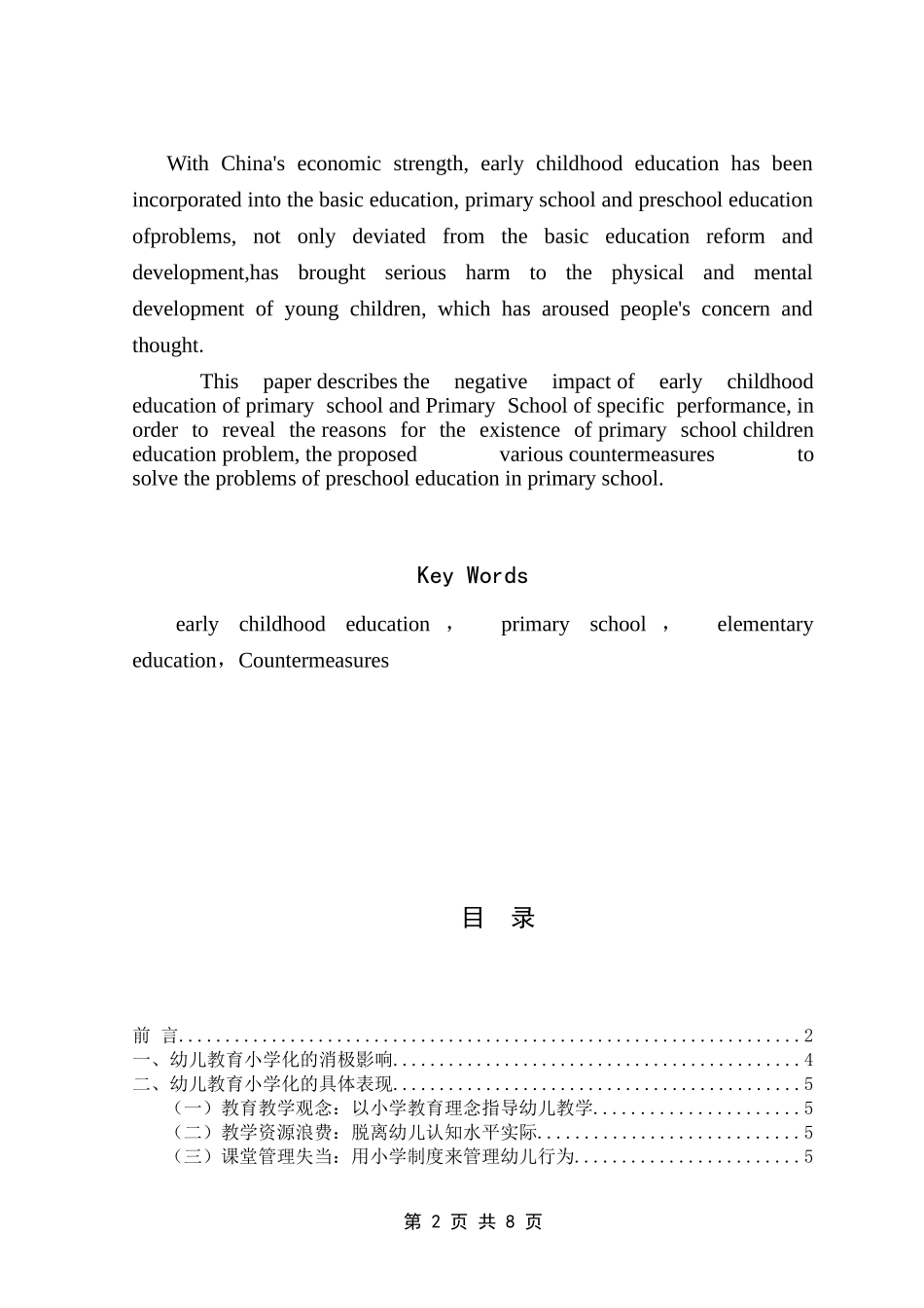 幼儿教育”小学化“现象探析论文_第2页