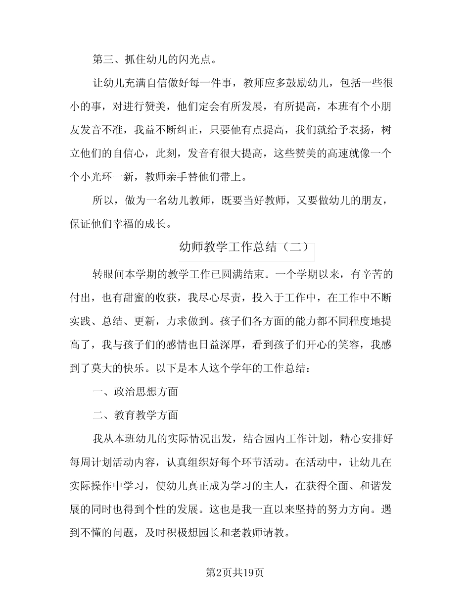 幼师教学工作总结(9篇) _第2页