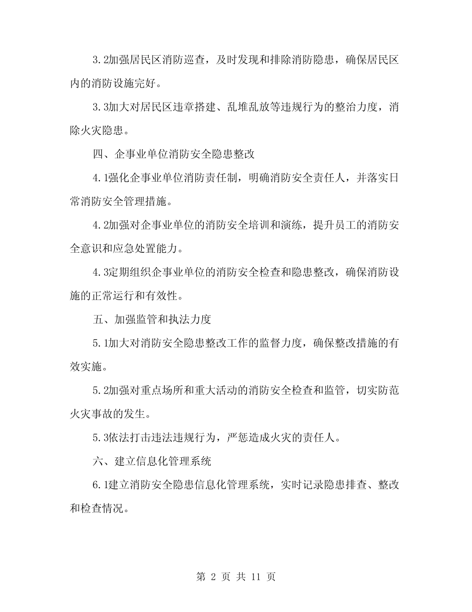 2024年消防安全隐患整改方案范文(3篇) _第2页
