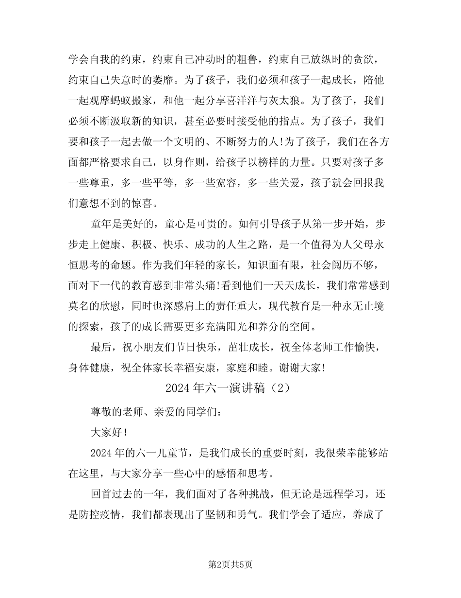 2024年六一演讲稿(3) _第2页
