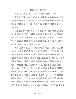 2024年六一演讲稿(3) 