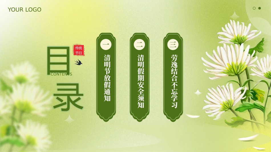 2024年中小学清明节放假安全教育_第2页