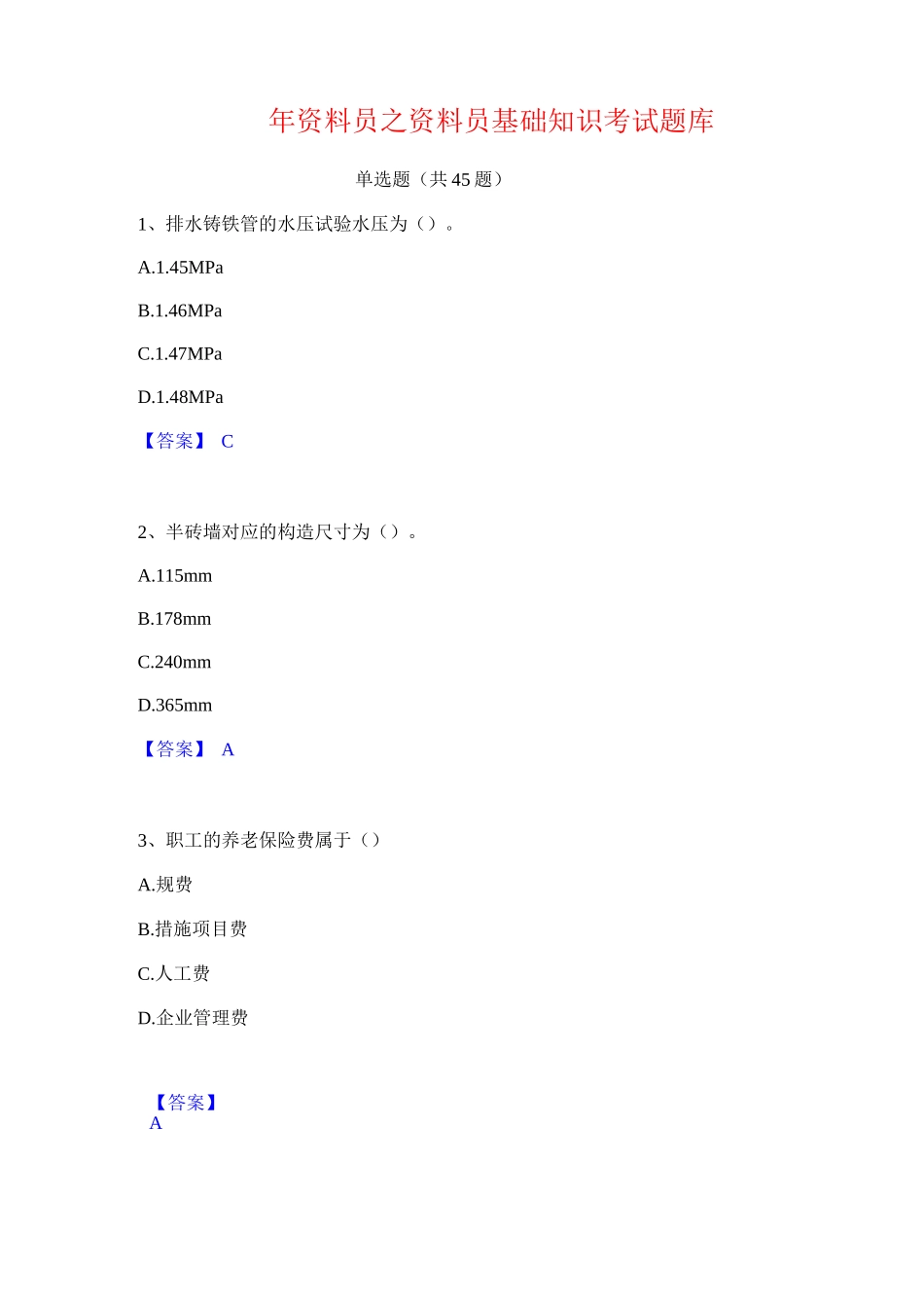 2024年资料员之资料员基础知识考试题库_第1页