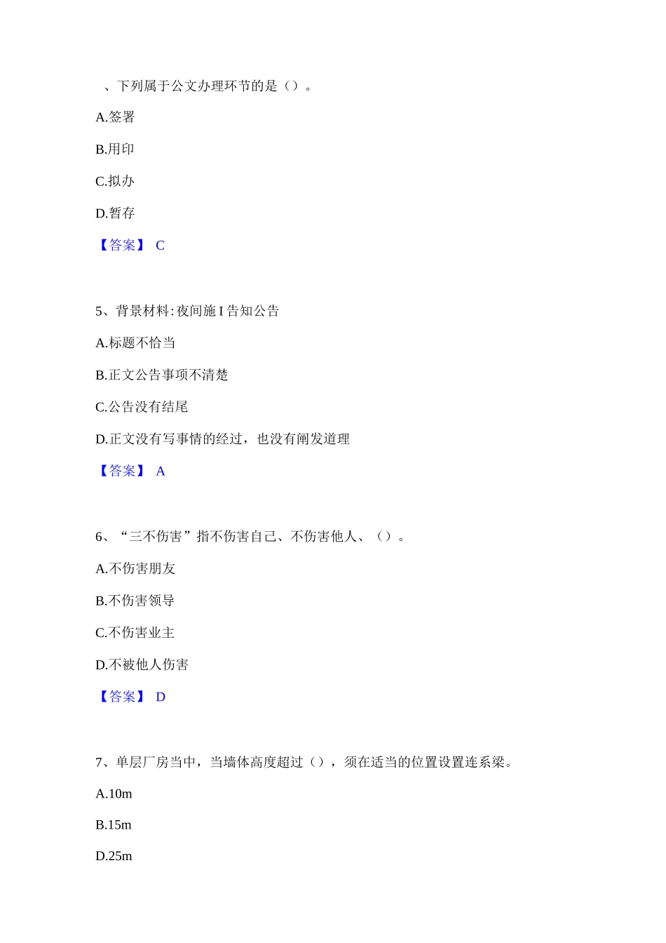 2024年资料员之资料员基础知识考试题库_第2页