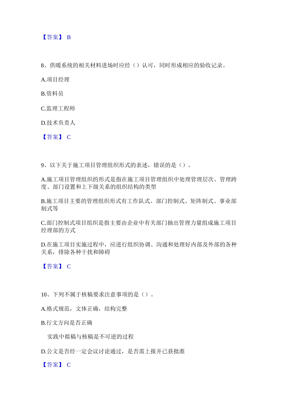 2024年资料员之资料员基础知识考试题库_第3页