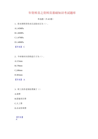 2024年资料员之资料员基础知识考试题库