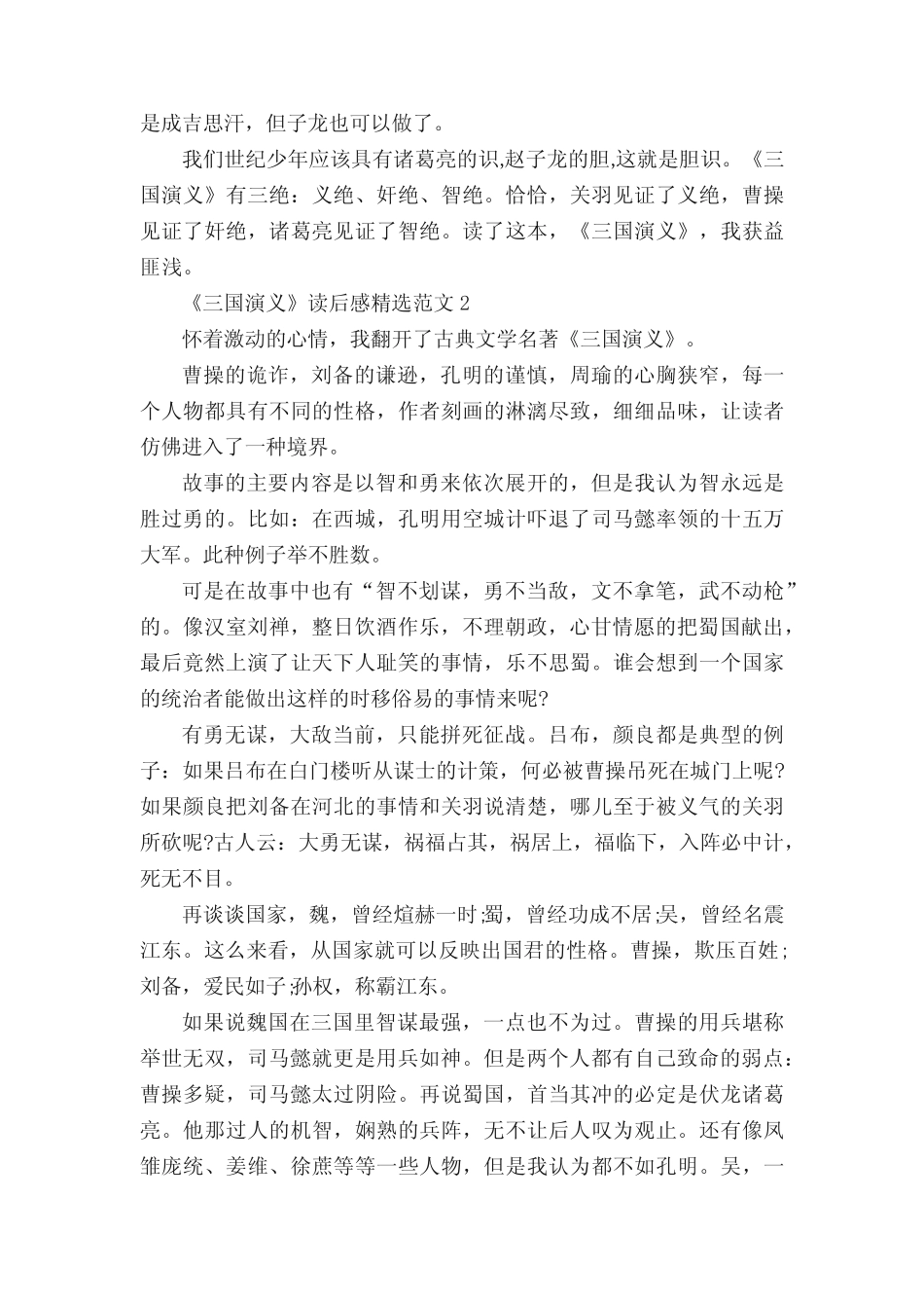 《三国演义》读后感(5篇范文) _第2页