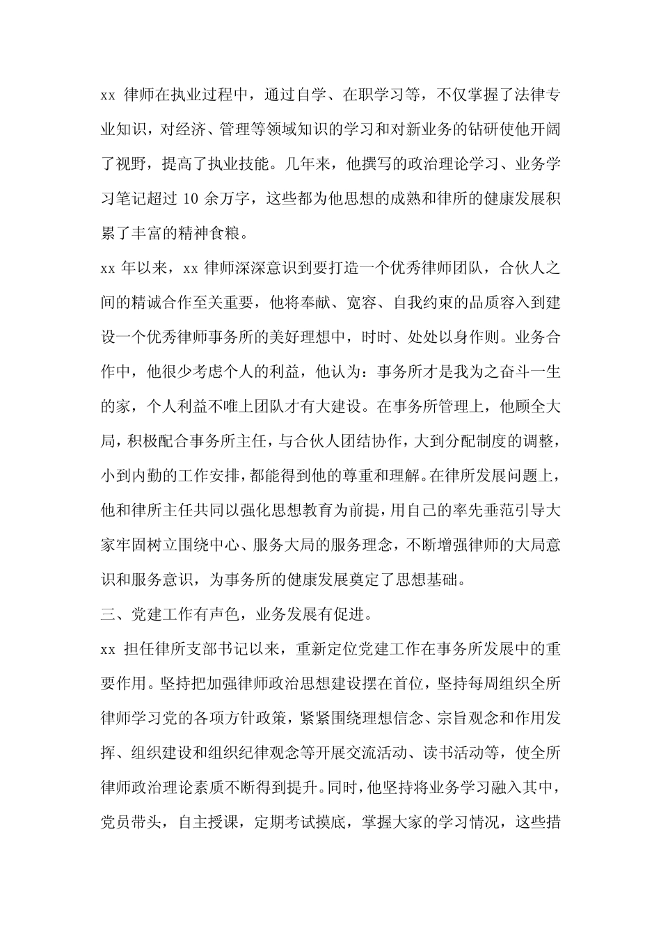 优秀律师个人事迹材料八篇_第2页