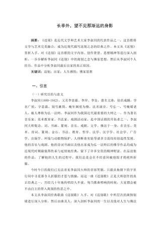 长亭外，望不见那渐远的分析研究 汉语言文学专业